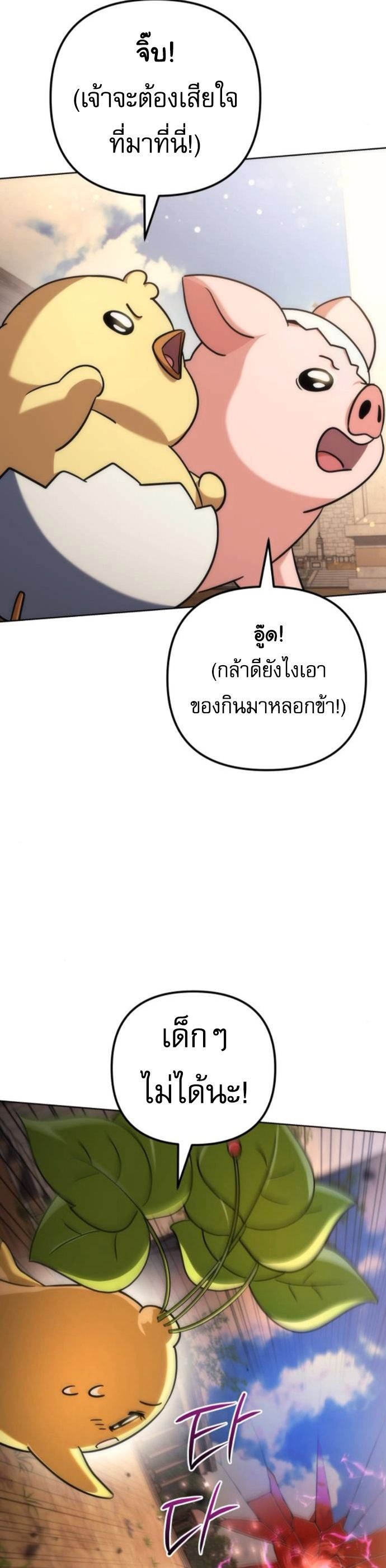 Read Goddess of Abundance and the Genius Rogue Apostle TH Manga Online