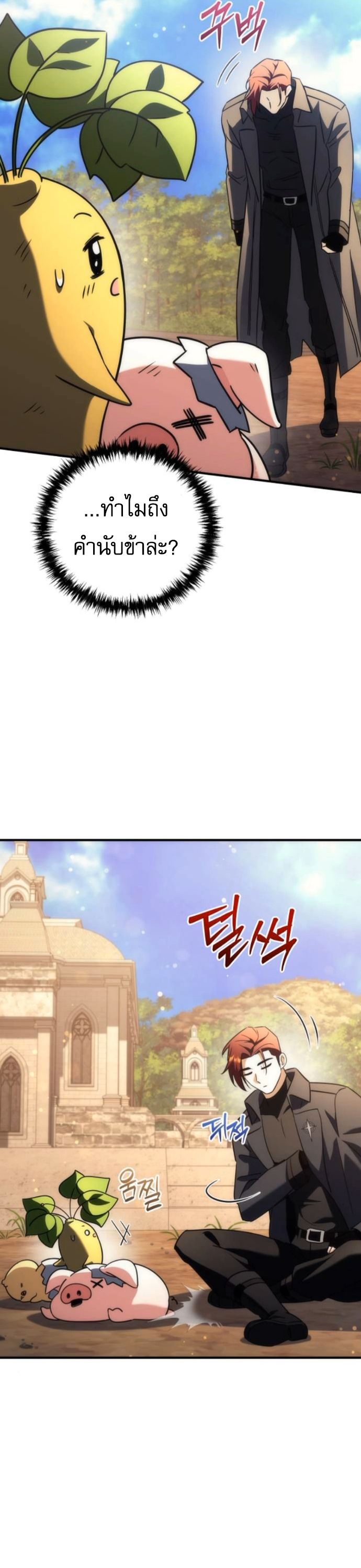 Read Goddess of Abundance and the Genius Rogue Apostle TH Manga Online