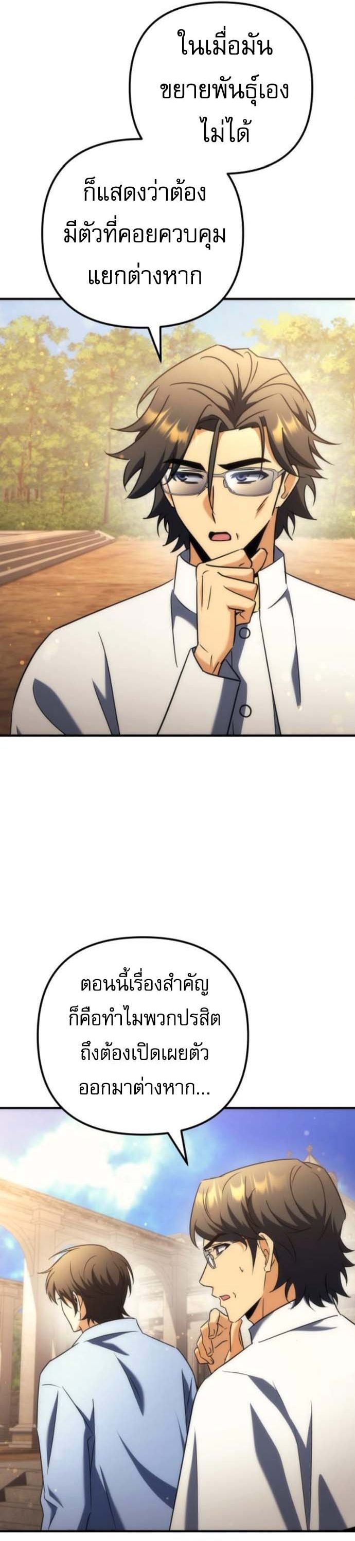 Read Goddess of Abundance and the Genius Rogue Apostle TH Manga Online