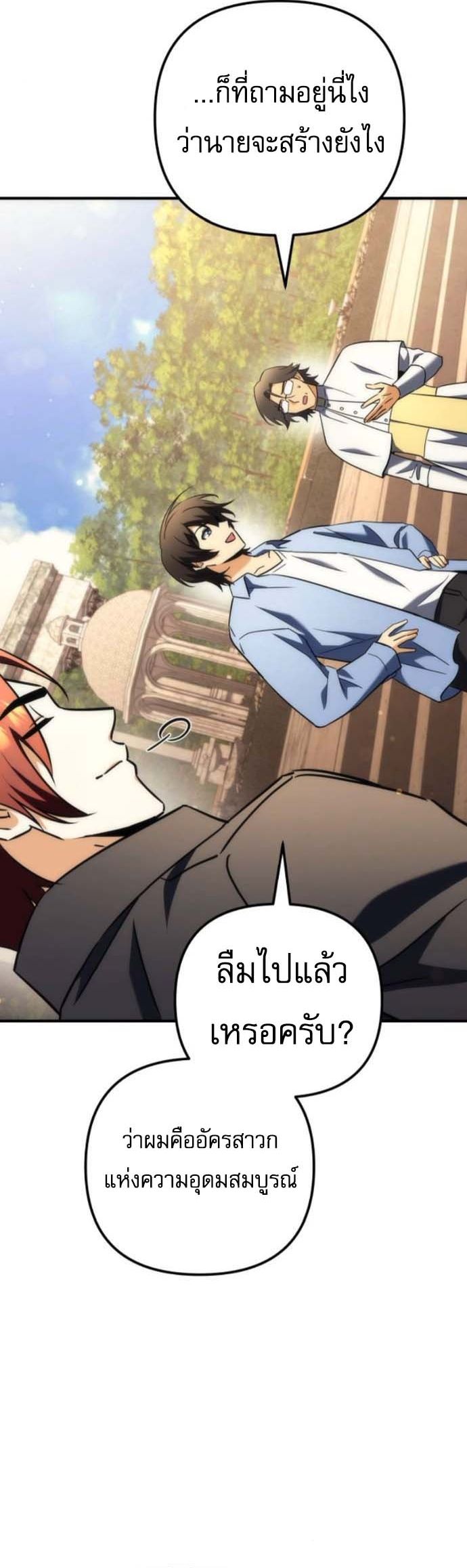 Read Goddess of Abundance and the Genius Rogue Apostle TH Manga Online