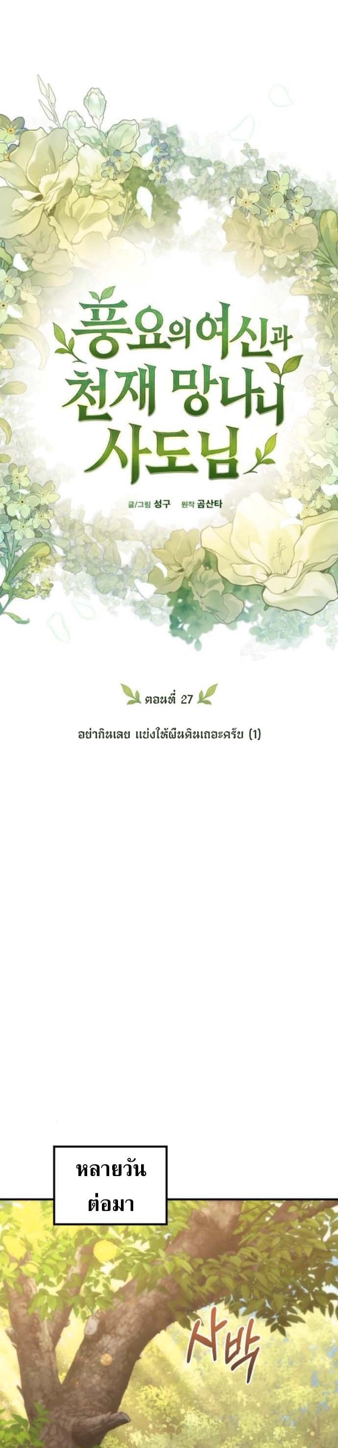 Read Goddess of Abundance and the Genius Rogue Apostle TH Manga Online