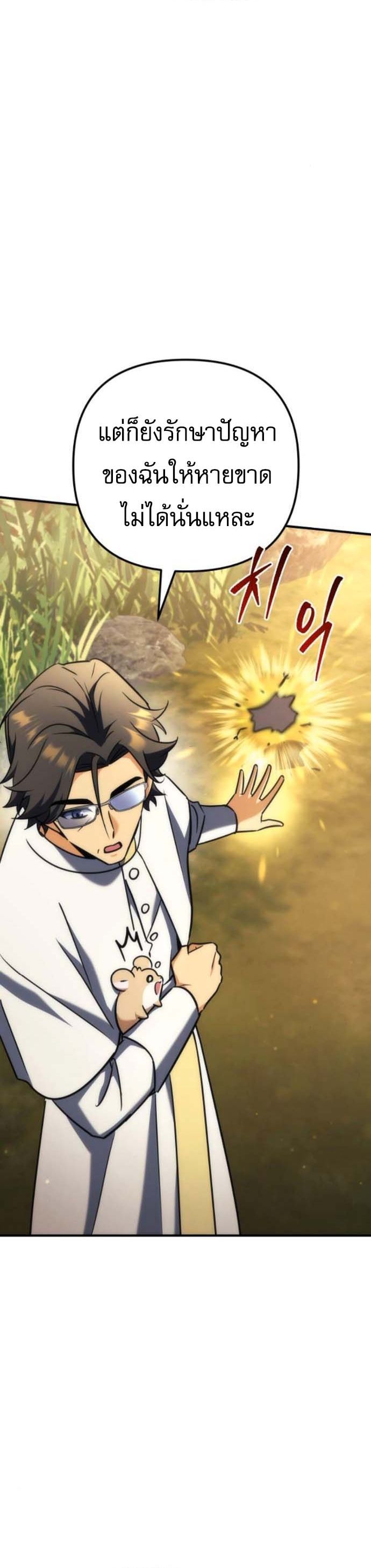 Read Goddess of Abundance and the Genius Rogue Apostle TH Manga Online