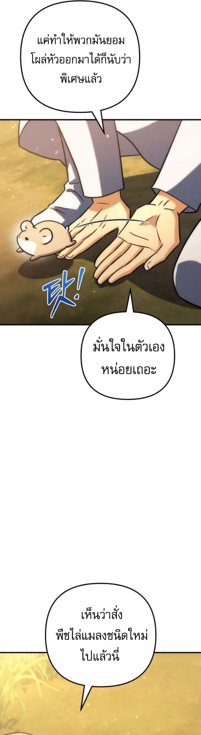 Read Goddess of Abundance and the Genius Rogue Apostle TH Manga Online