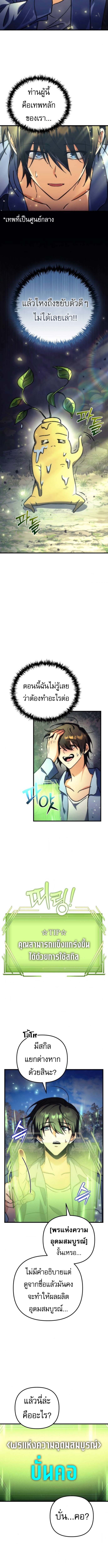 Read Goddess of Abundance and the Genius Rogue Apostle TH Manga Online