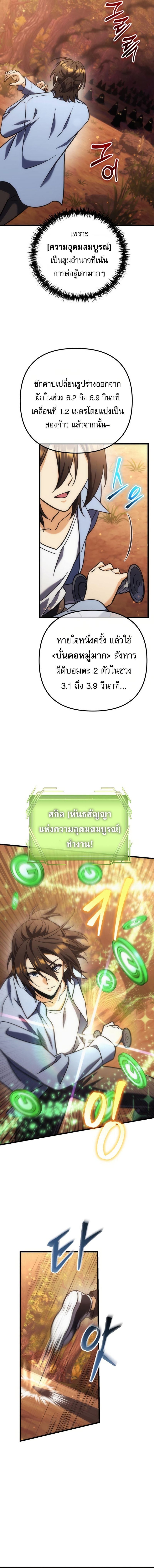 Read Goddess of Abundance and the Genius Rogue Apostle TH Manga Online