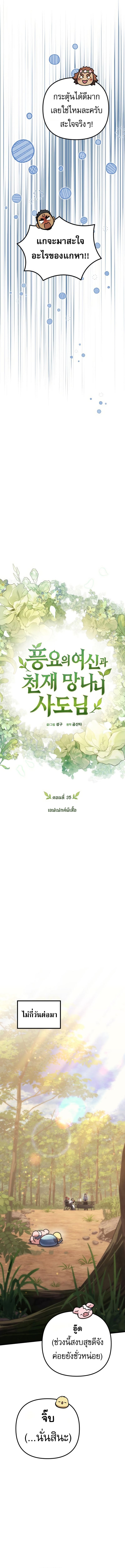 Read Goddess of Abundance and the Genius Rogue Apostle TH Manga Online