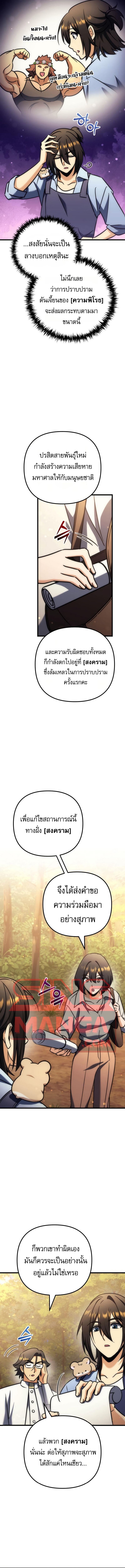 Read Goddess of Abundance and the Genius Rogue Apostle TH Manga Online