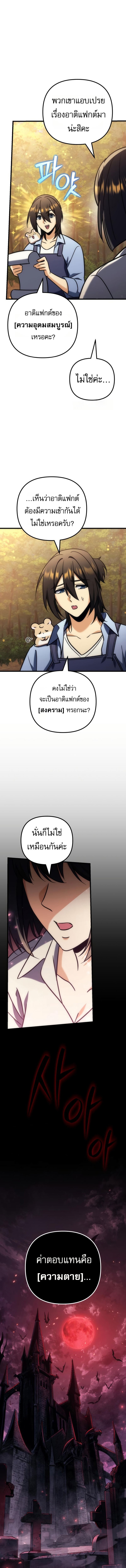 Read Goddess of Abundance and the Genius Rogue Apostle TH Manga Online