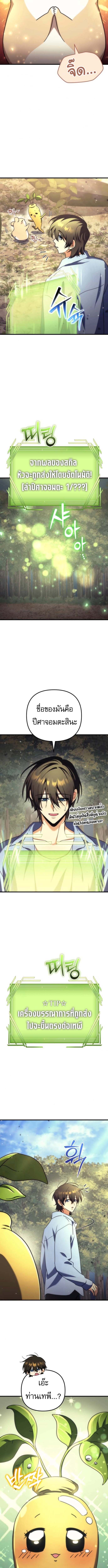 Read Goddess of Abundance and the Genius Rogue Apostle TH Manga Online