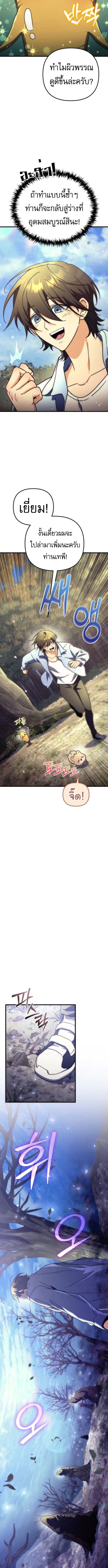 Read Goddess of Abundance and the Genius Rogue Apostle TH Manga Online