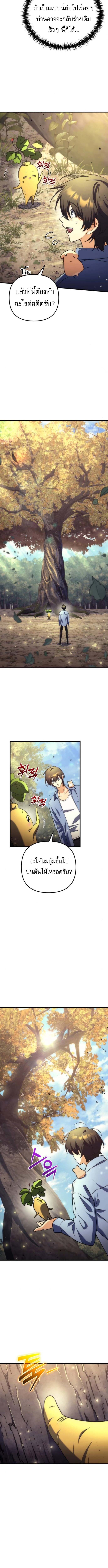 Read Goddess of Abundance and the Genius Rogue Apostle TH Manga Online