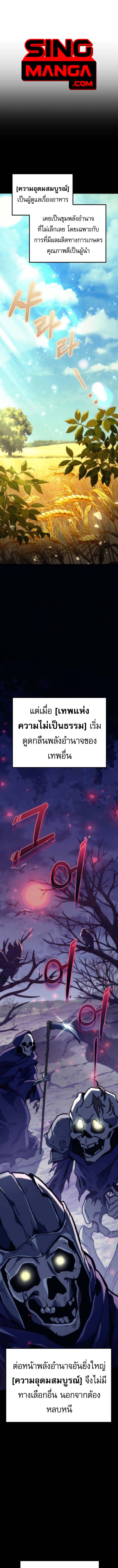 Read Goddess of Abundance and the Genius Rogue Apostle TH Manga Online