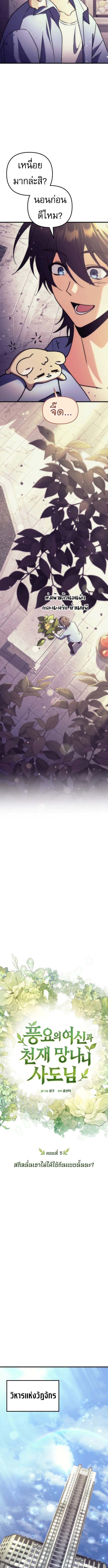 Read Goddess of Abundance and the Genius Rogue Apostle TH Manga Online