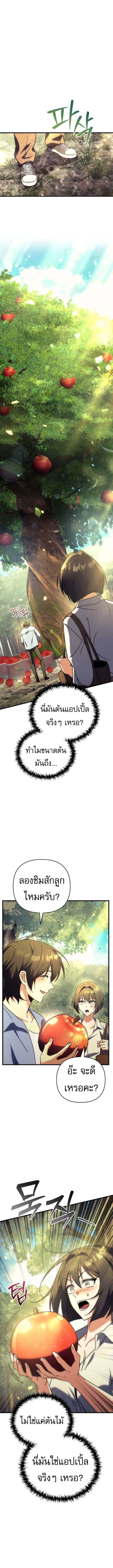 Read Goddess of Abundance and the Genius Rogue Apostle TH Manga Online