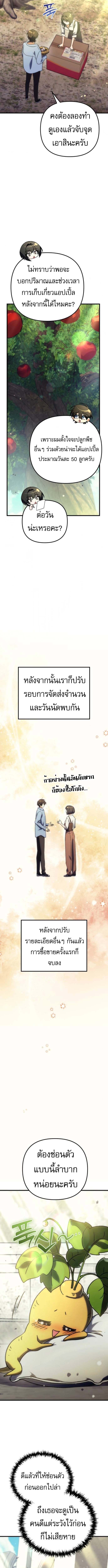 Read Goddess of Abundance and the Genius Rogue Apostle TH Manga Online