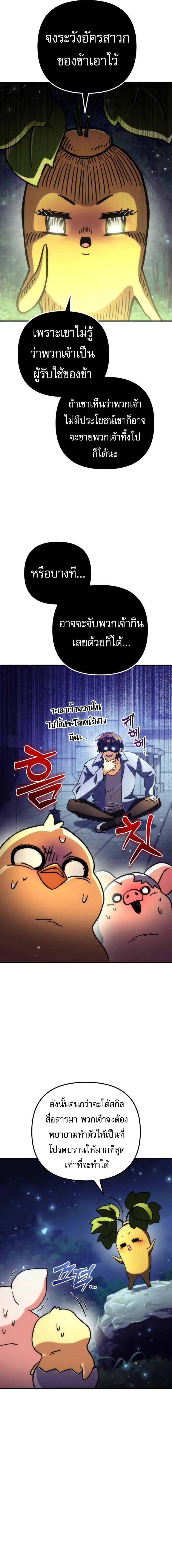 Read Goddess of Abundance and the Genius Rogue Apostle TH Manga Online