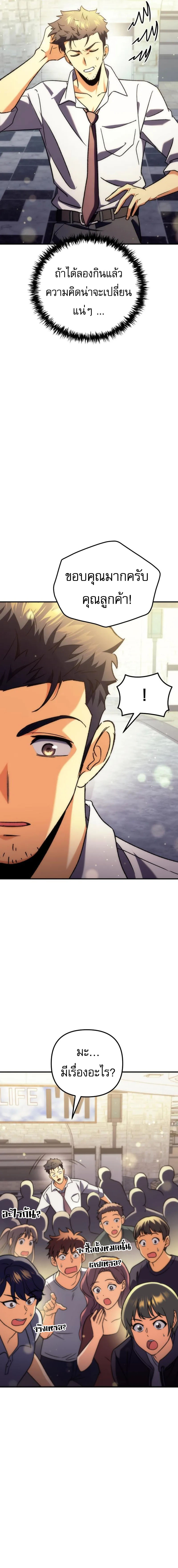 Read Goddess of Abundance and the Genius Rogue Apostle TH Manga Online