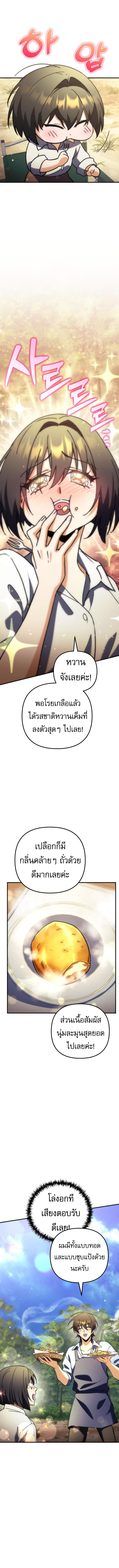 Read Goddess of Abundance and the Genius Rogue Apostle TH Manga Online