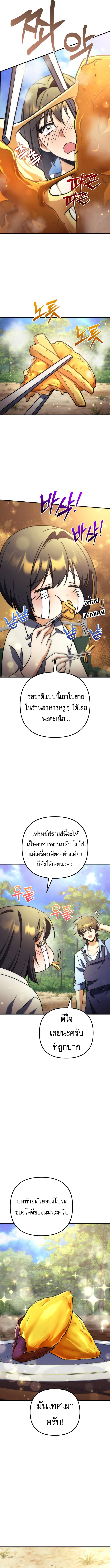 Read Goddess of Abundance and the Genius Rogue Apostle TH Manga Online