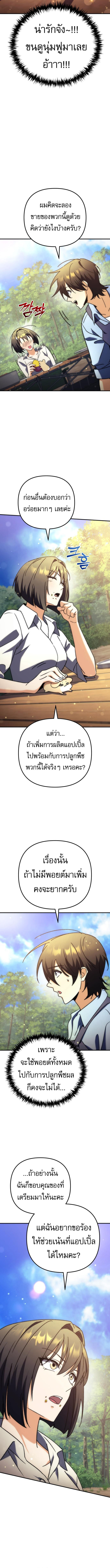 Read Goddess of Abundance and the Genius Rogue Apostle TH Manga Online