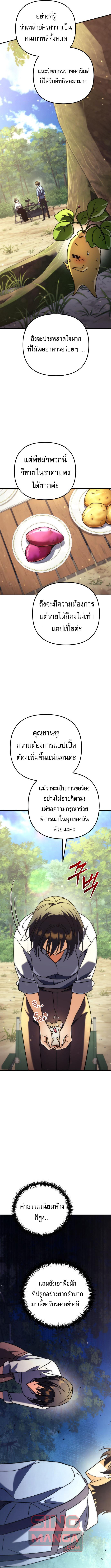 Read Goddess of Abundance and the Genius Rogue Apostle TH Manga Online