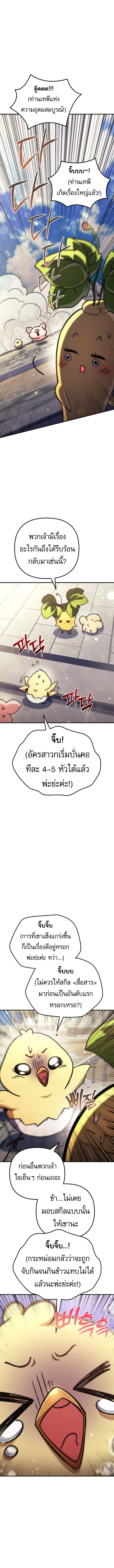 Read Goddess of Abundance and the Genius Rogue Apostle TH Manga Online