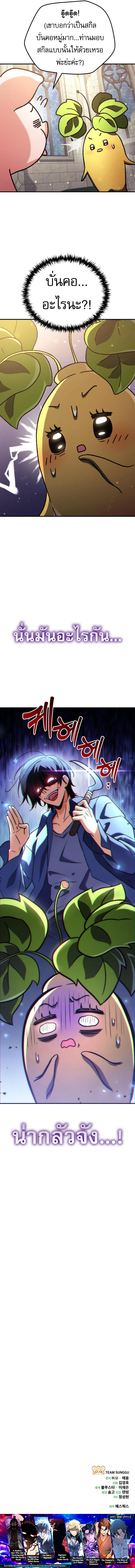 Read Goddess of Abundance and the Genius Rogue Apostle TH Manga Online