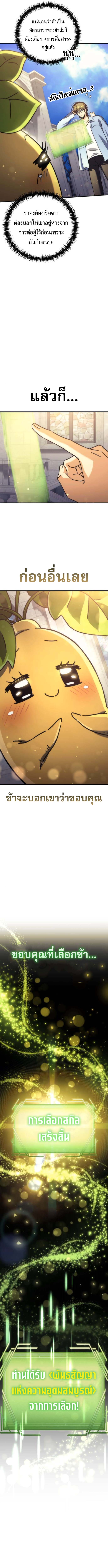 Read Goddess of Abundance and the Genius Rogue Apostle TH Manga Online