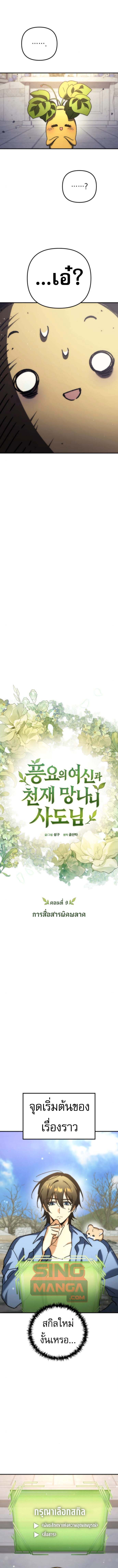 Read Goddess of Abundance and the Genius Rogue Apostle TH Manga Online