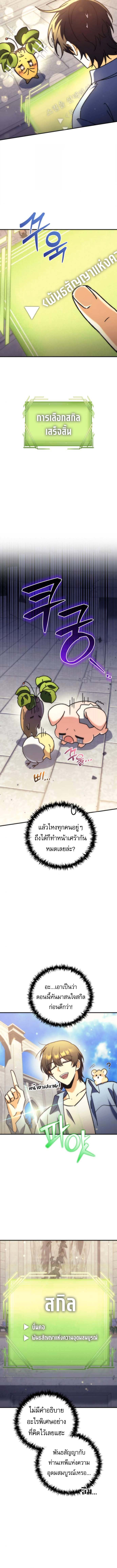 Read Goddess of Abundance and the Genius Rogue Apostle TH Manga Online