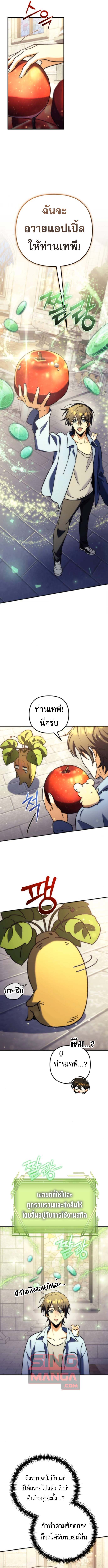 Read Goddess of Abundance and the Genius Rogue Apostle TH Manga Online