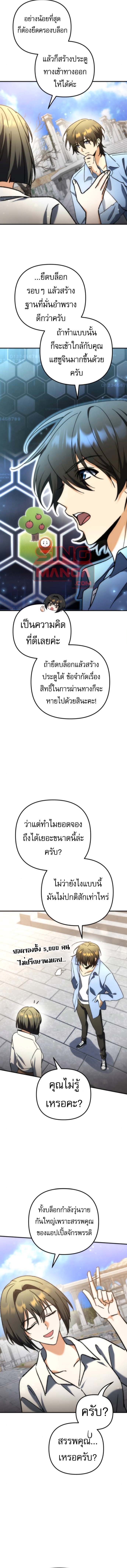 Read Goddess of Abundance and the Genius Rogue Apostle TH Manga Online