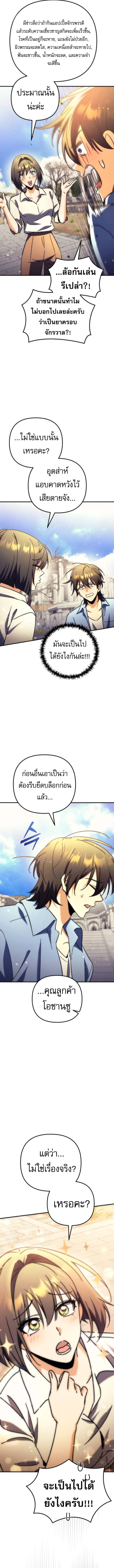 Read Goddess of Abundance and the Genius Rogue Apostle TH Manga Online