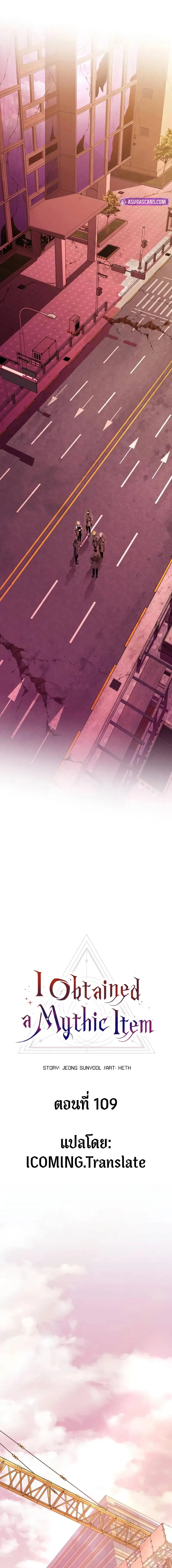 Read I Obtained a Mythic Item TH Manga Online