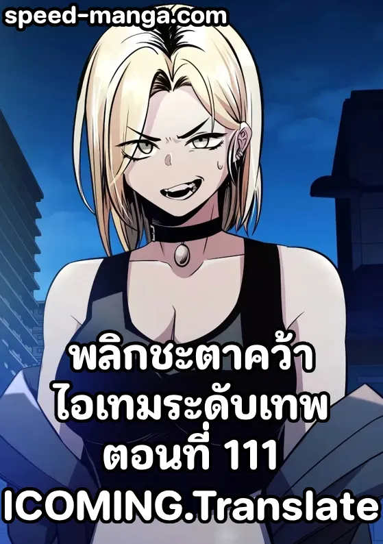 Read I Obtained a Mythic Item TH Manga Online