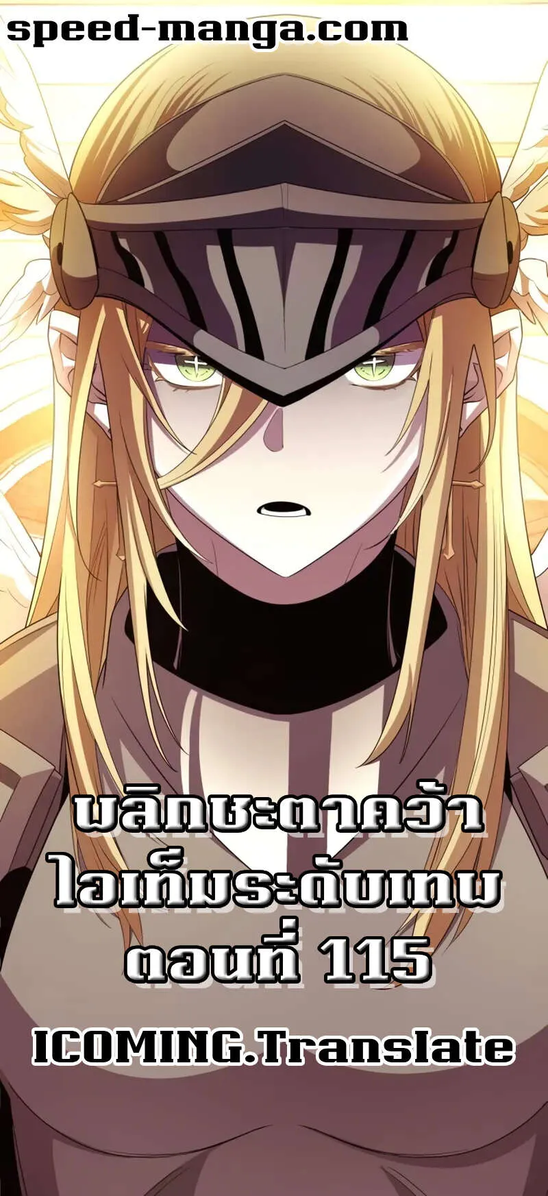 Read I Obtained a Mythic Item TH Manga Online