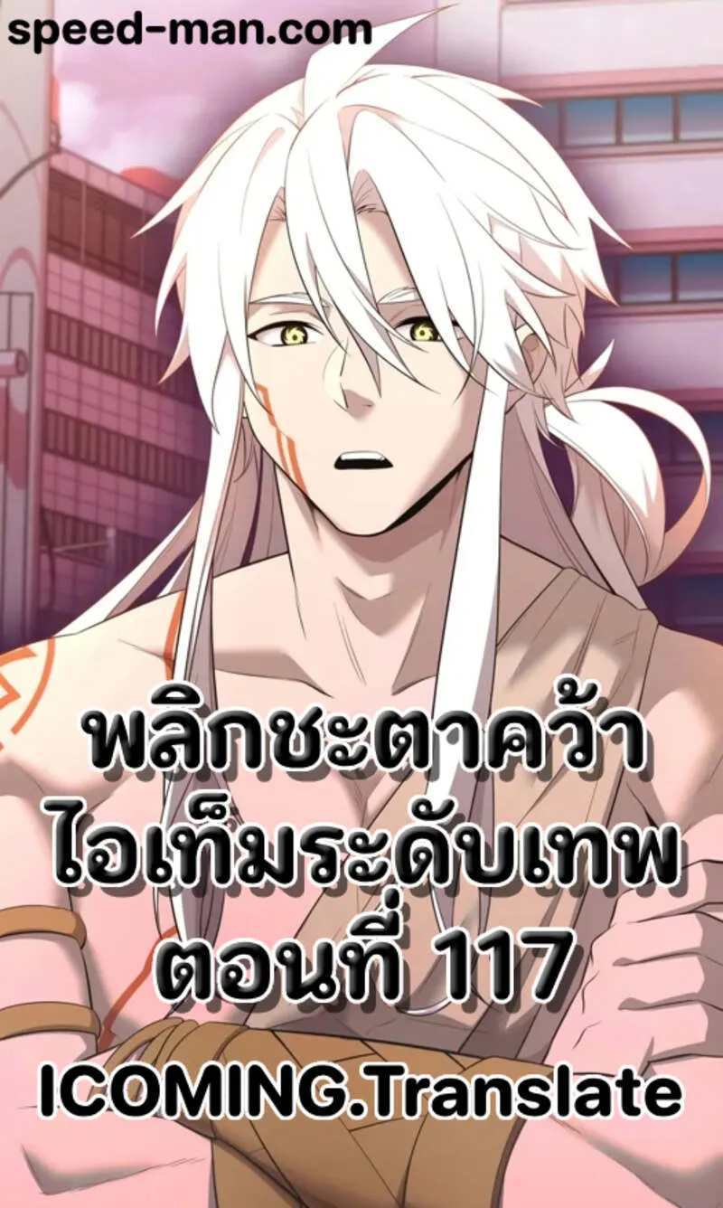 Read I Obtained a Mythic Item TH Manga Online