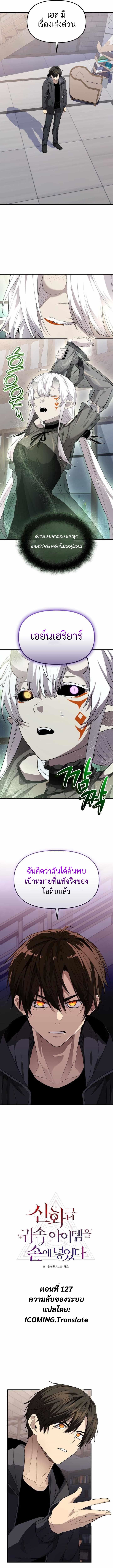 Read I Obtained a Mythic Item TH Manga Online