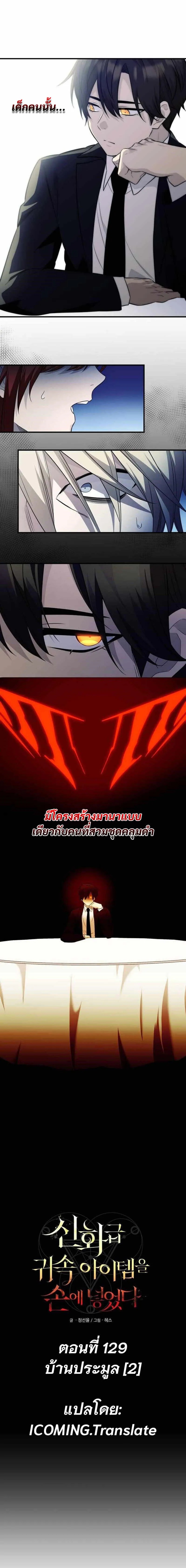 Read I Obtained a Mythic Item TH Manga Online