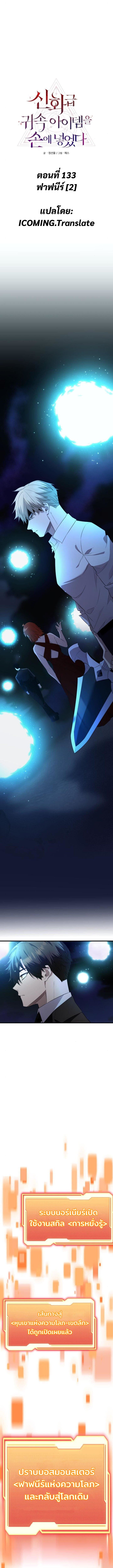 Read I Obtained a Mythic Item TH Manga Online