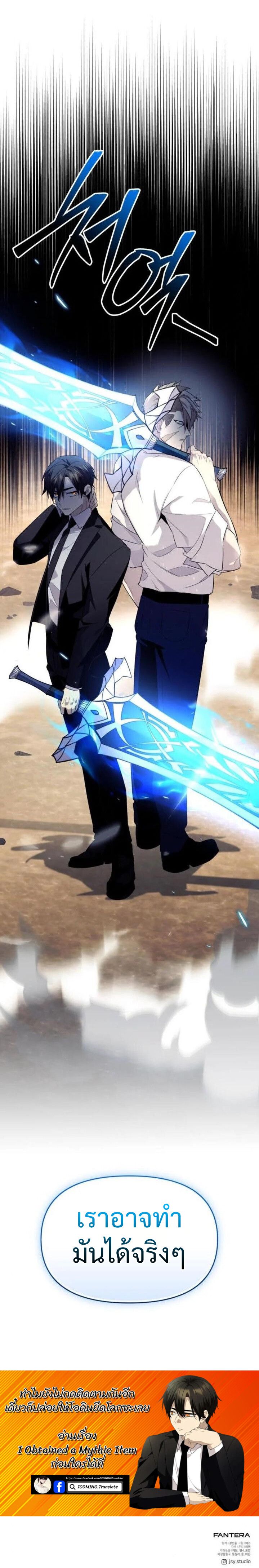 Read I Obtained a Mythic Item TH Manga Online