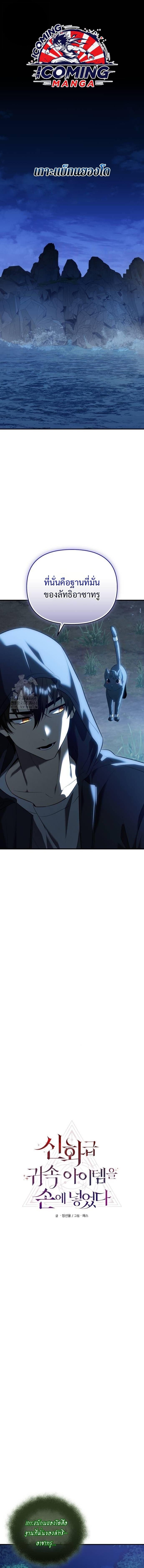 Read I Obtained a Mythic Item TH Manga Online