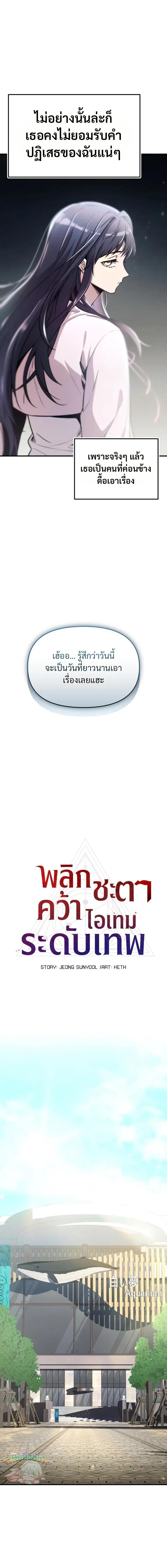 Read I Obtained a Mythic Item TH Manga Online