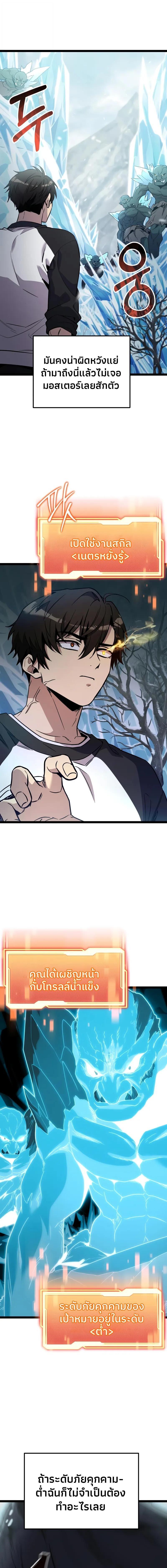 Read I Obtained a Mythic Item TH Manga Online