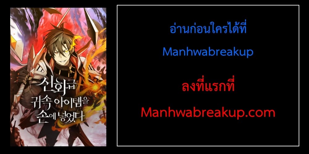 Read I Obtained a Mythic Item TH Manga Online