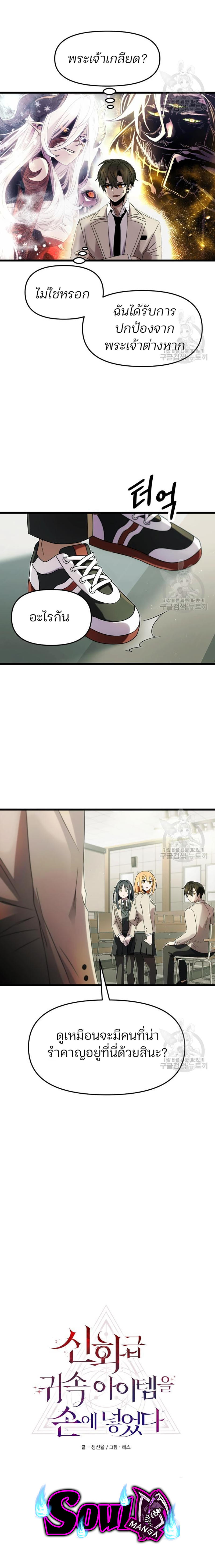 Read I Obtained a Mythic Item TH Manga Online