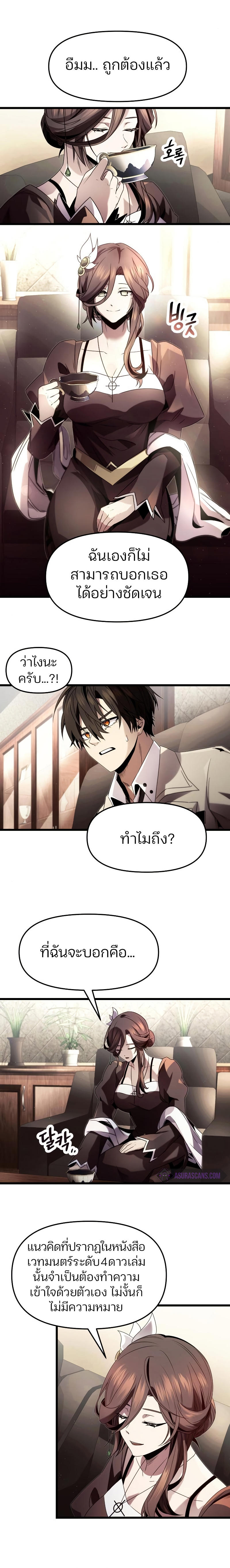 Read I Obtained a Mythic Item TH Manga Online