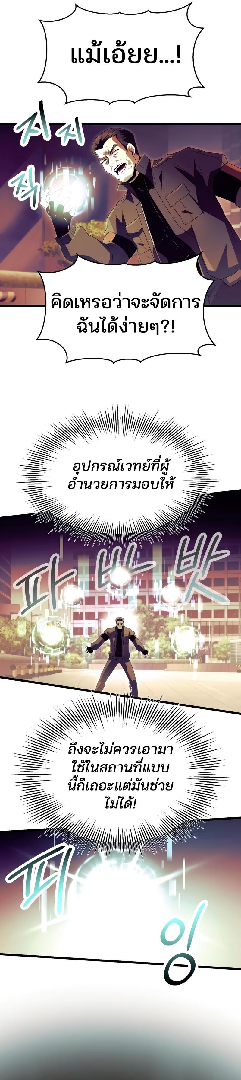 Read I Obtained a Mythic Item TH Manga Online