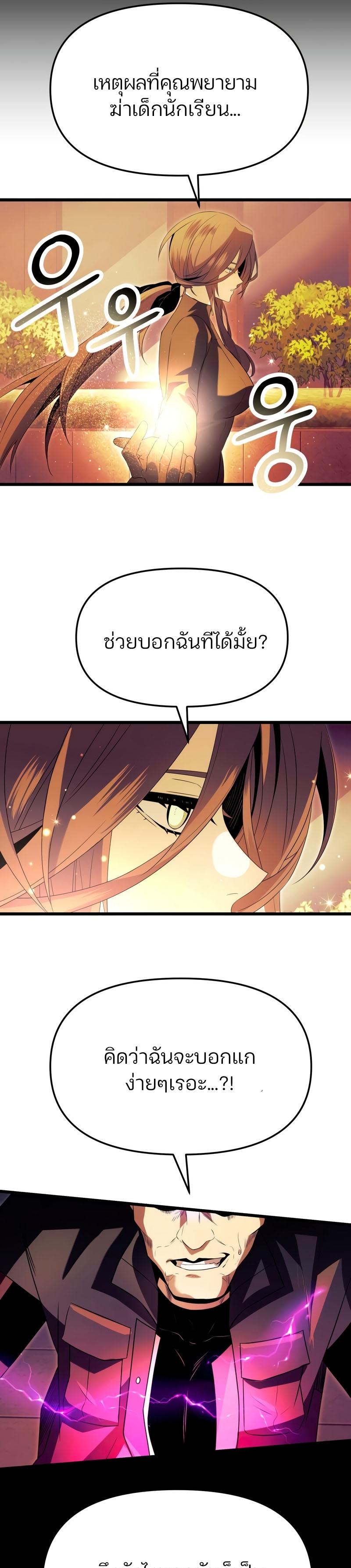 Read I Obtained a Mythic Item TH Manga Online