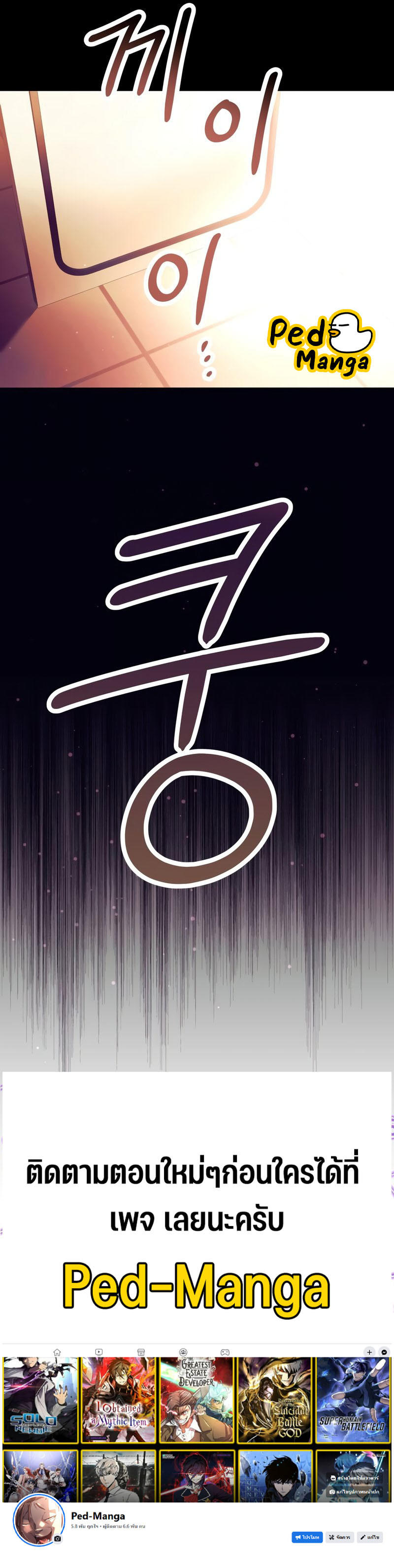 Read I Obtained a Mythic Item TH Manga Online